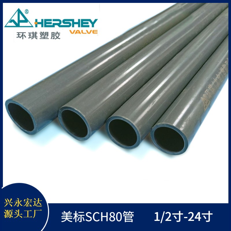 環(huán)琪PVC美標(biāo)管 SCH80 灰色 UPVC耐酸堿管 管壁加厚