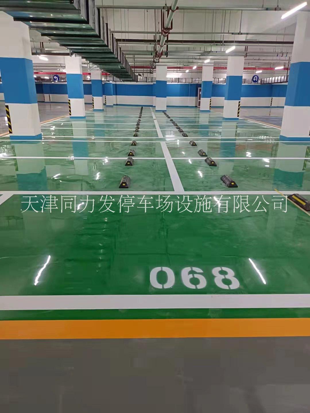 天津車位劃線施工 天津地下車庫車位劃線