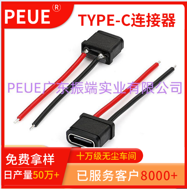 TYPE-C 2P防水母座焊線式
