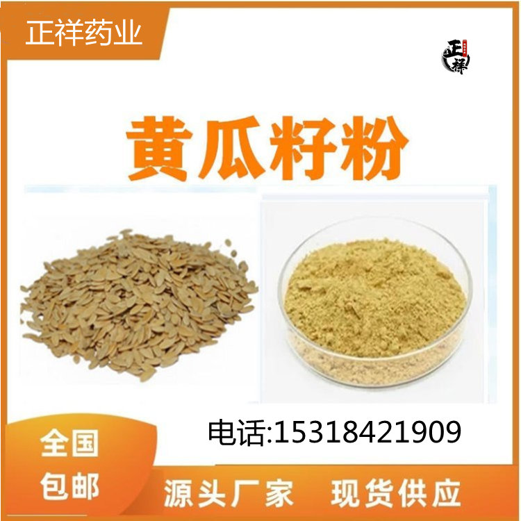 黃瓜籽粉 oem貼牌代加工 來(lái)料加工 包裝可定制