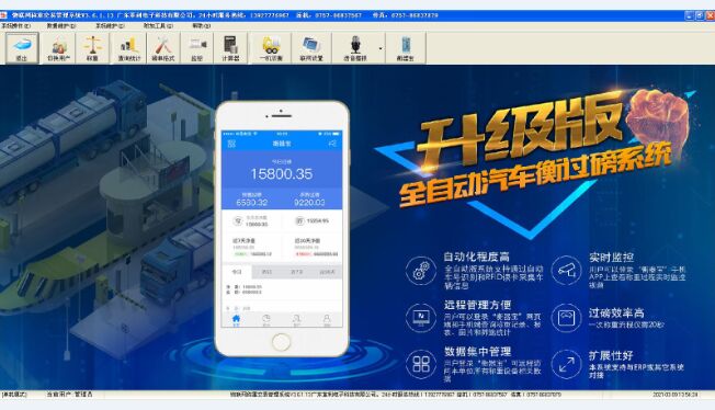 地磅軟件 汽車衡稱重管理軟件開發(fā)