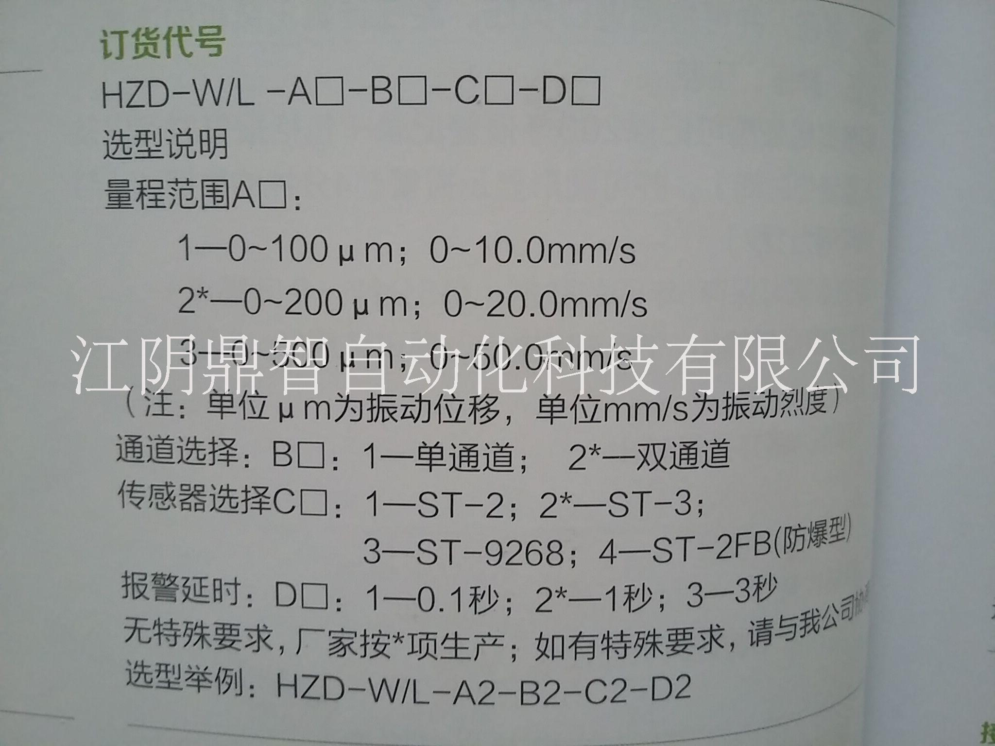 無錫厚德HZD-W/L型智能振動監(jiān)控儀表
