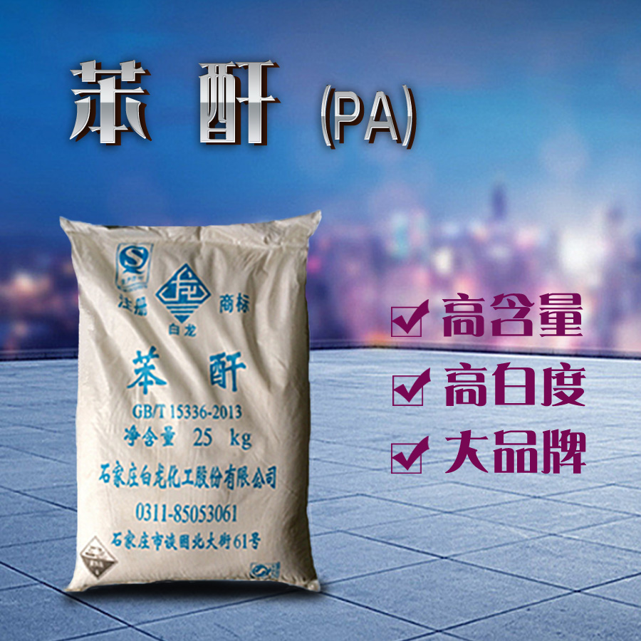 湖南株洲苯酐*石家莊白龍苯酐鄰法苯酐現(xiàn)貨