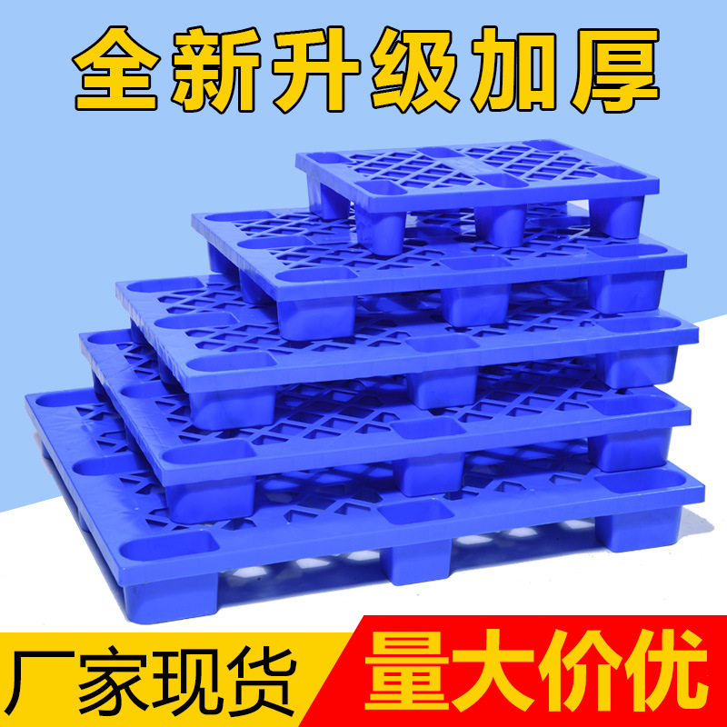 批發(fā)東莞深圳惠州 塑料托盤，塑膠卡板，塑料卡板，黑色塑料托盤