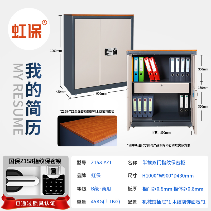 虹保保密柜商用保密文件柜 財(cái)務(wù)辦公室檔案資料柜 國保指紋密碼鎖 Z158-YZ1