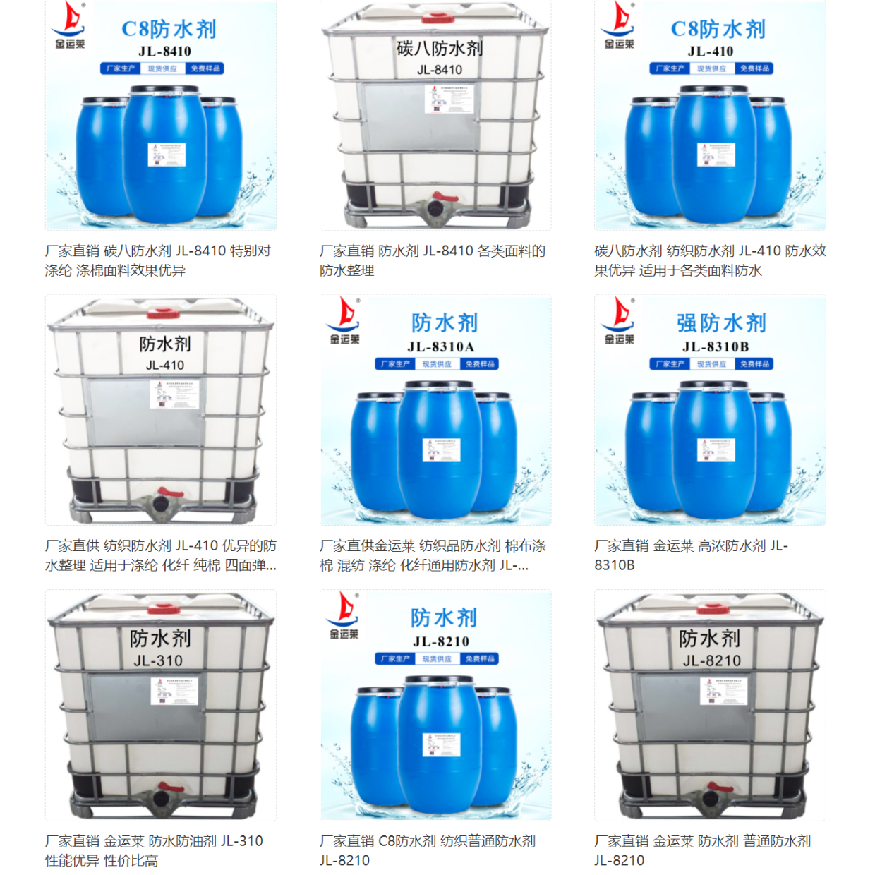 紡織防水劑JL-8210 防水效果顯著 金運萊紡織防水劑JL-8210