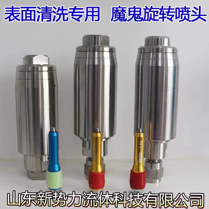 360度自動(dòng)旋轉(zhuǎn)清洗噴頭高壓表面清洗魔鬼噴頭 高壓魔鬼噴頭