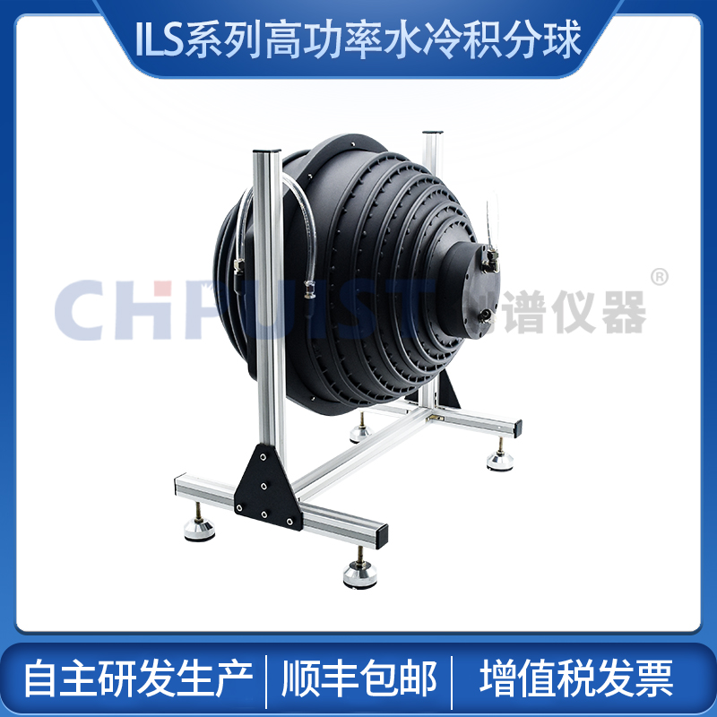CPILS系列高功率水冷積分球