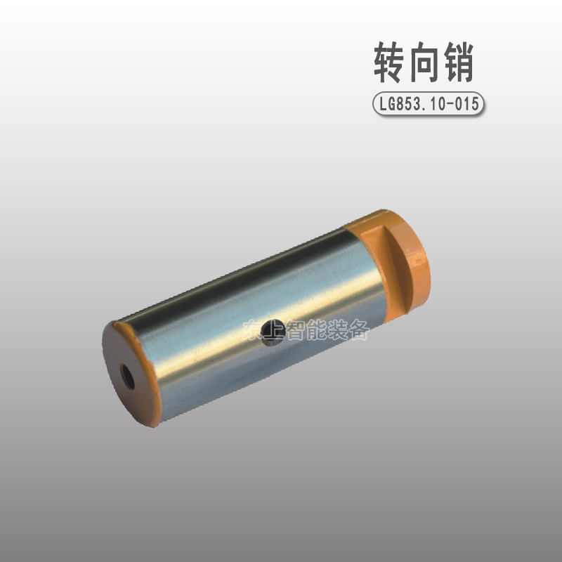 龍工裝載機鉸接銷855動臂缸上銷軸轉(zhuǎn)向缸銷配件