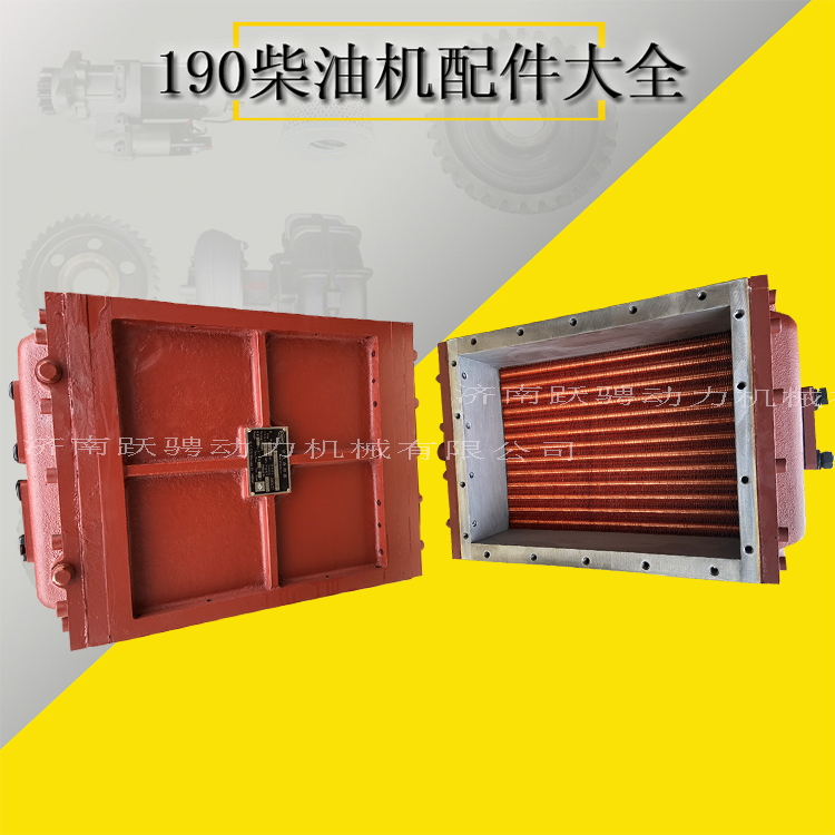 濟(jì)南6190zlc柴油機(jī)中冷器512.27.00a klq13.5h空氣冷卻器