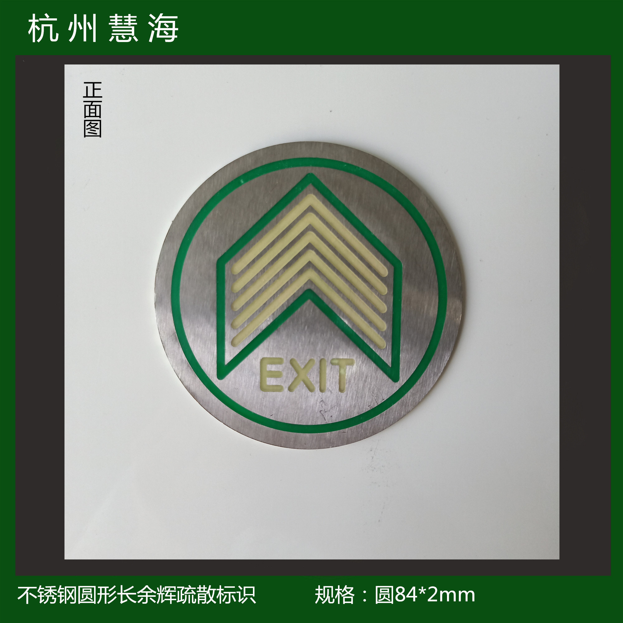 紹興蘇州南寧杭州自發(fā)光標(biāo)識圓形地鐵蓄光標(biāo)識 紹興蘇州南寧杭州自發(fā)光標(biāo)識