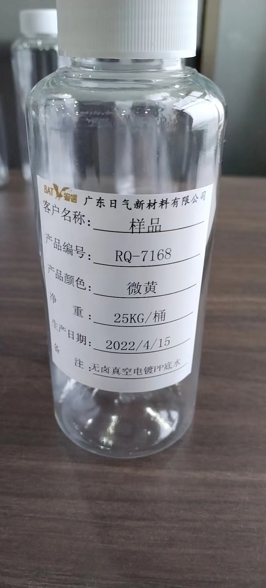 【行情】RQ-6661金屬處理劑價(jià)格_多少錢(qián)_報(bào)價(jià)_廠家_生產(chǎn)供應(yīng)【廣東日氣新材料有限公司】