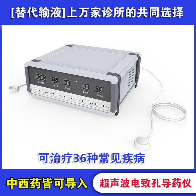 超聲藥物導(dǎo)入治-療儀超聲脈沖電導(dǎo)透藥儀廠家招代理加盟