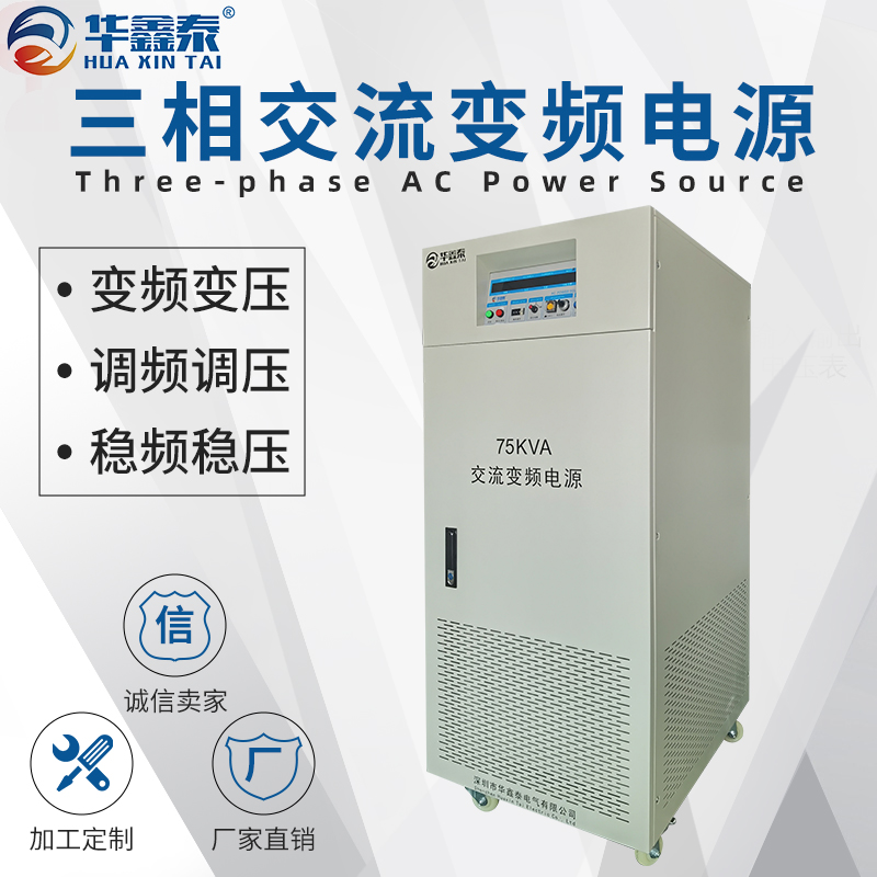 三相75KVA75KW變頻電源價格多少錢
