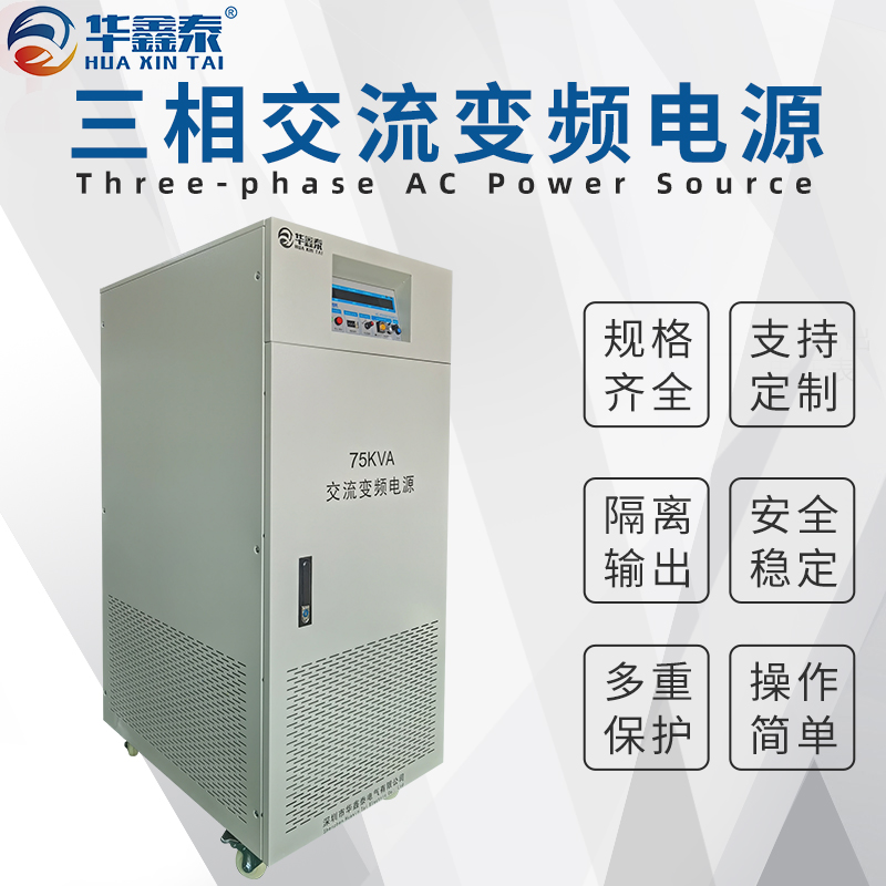 三相75KVA75KW變頻電源價格多少錢