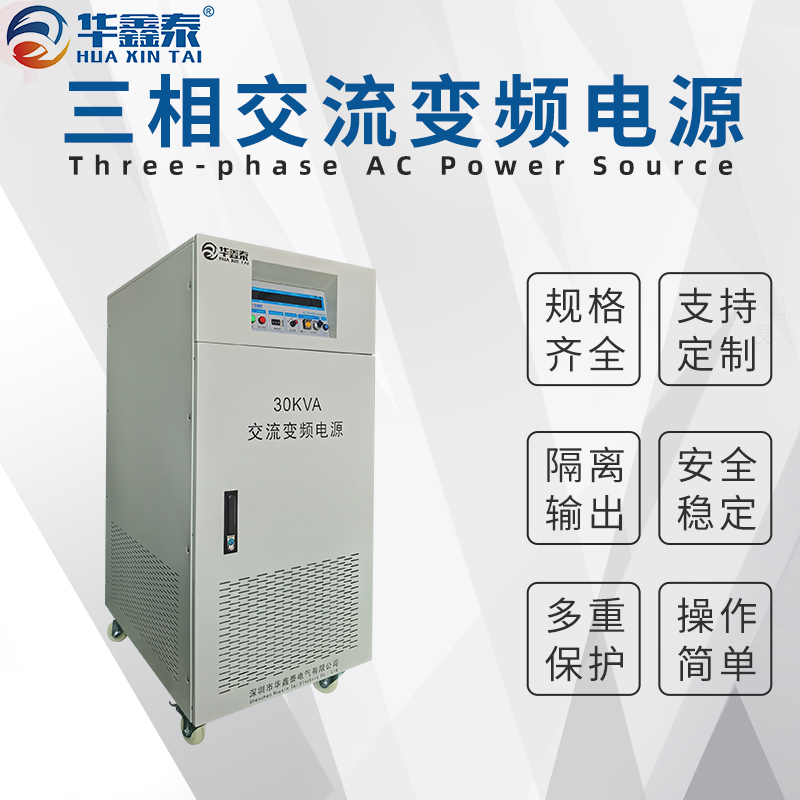 30KVA30KW交流變頻電源
