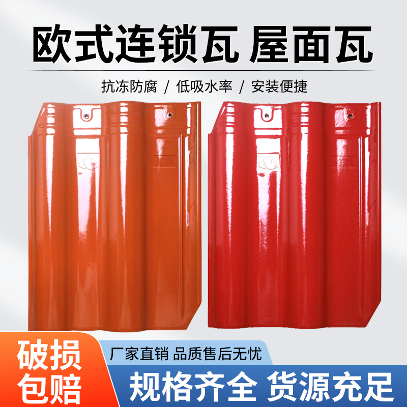 全瓷抗凍斜角連鎖瓦 小區(qū)別墅屋面瓦 紅楓品牌連鎖瓦片