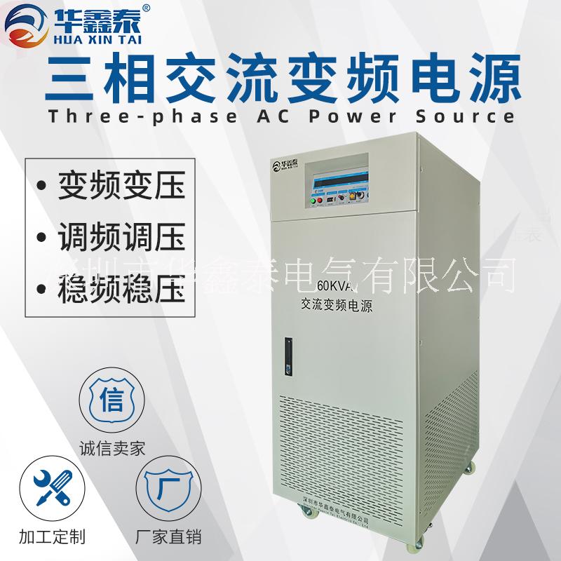 60KVA60KW三相變頻電源