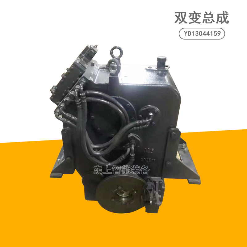 YD13044159 160裝載機(jī)變速箱30鏟車平地機(jī)前進(jìn)波箱
