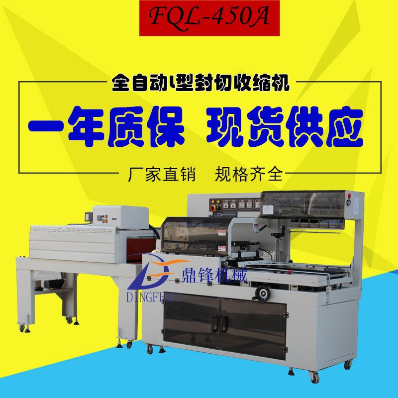 全自動(dòng)收縮機(jī)  全自動(dòng)熱收縮包裝機(jī) 全自動(dòng)L型封切收縮機(jī) 膜包機(jī)