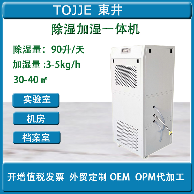 除濕加濕一體機工業(yè)恒濕機廠家實驗室機房恒濕機