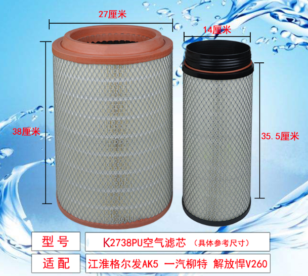 K2738PU空濾適配江淮格爾發(fā)AK5解放悍V260一汽柳特空氣濾芯濾清器