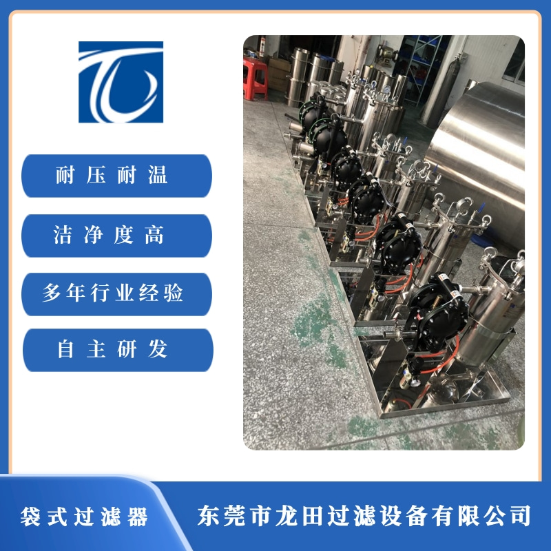 東莞袋式過濾器批發(fā) 東莞袋式過濾器報價【東莞市龍?zhí)镞^濾設(shè)備有限公司】