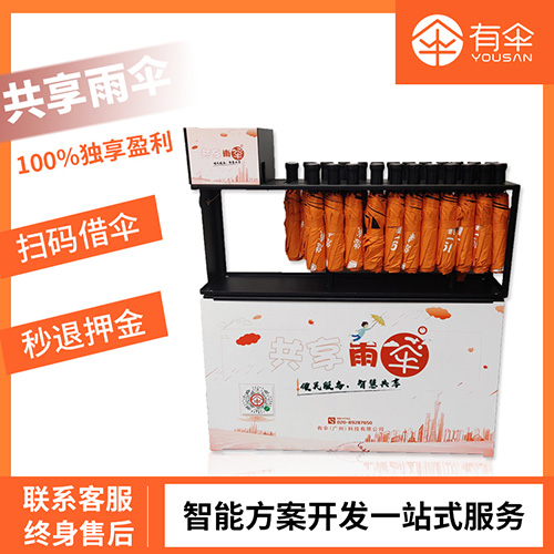 有傘-折疊傘款共享雨傘機ys-901，商場/超市/景區(qū)/銀行都適用