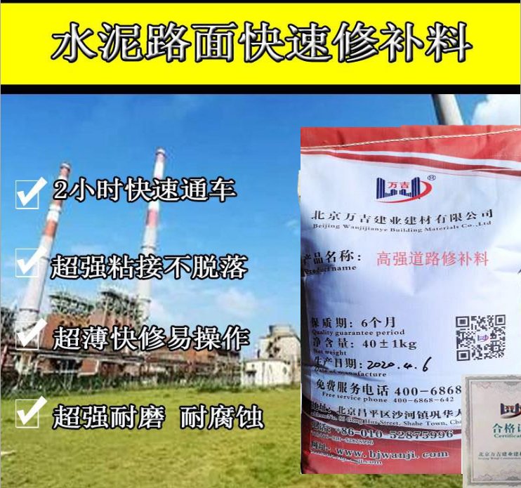 水泥路面修補(bǔ)料供應(yīng)商  水泥路面修補(bǔ)料批發(fā)價(jià)格