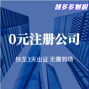 無錫智多多財稅無錫代理注冊公司