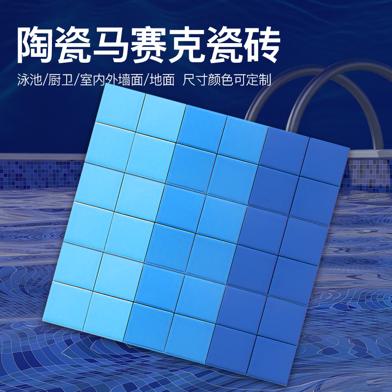 紅楓陶瓷 標(biāo)準(zhǔn)陶瓷馬賽克泳池磚