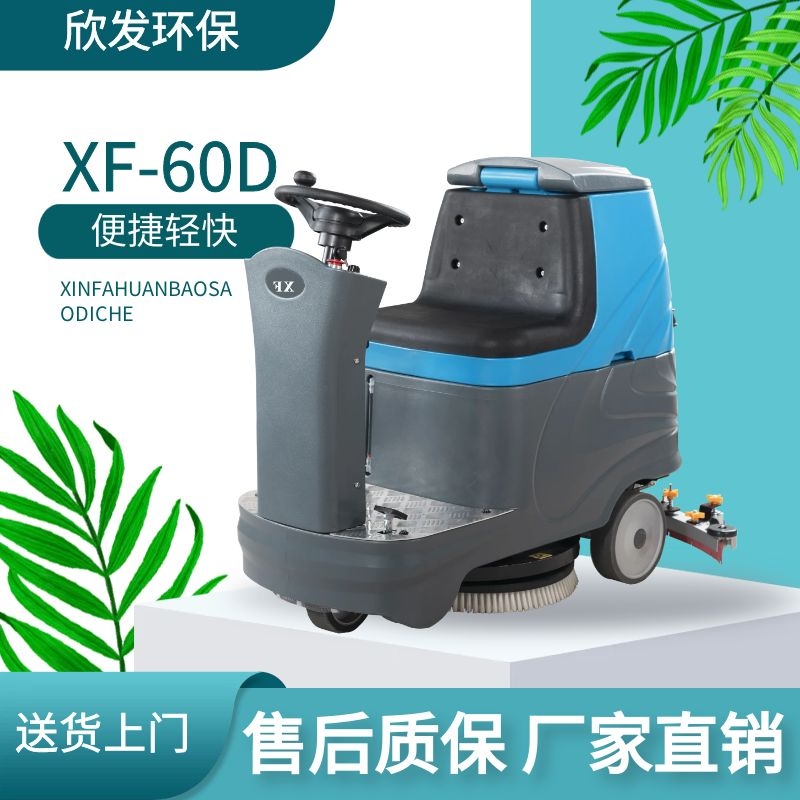 小型駕駛式洗地機(jī) 地庫保潔商用電動擦地機(jī) 拖地機(jī)