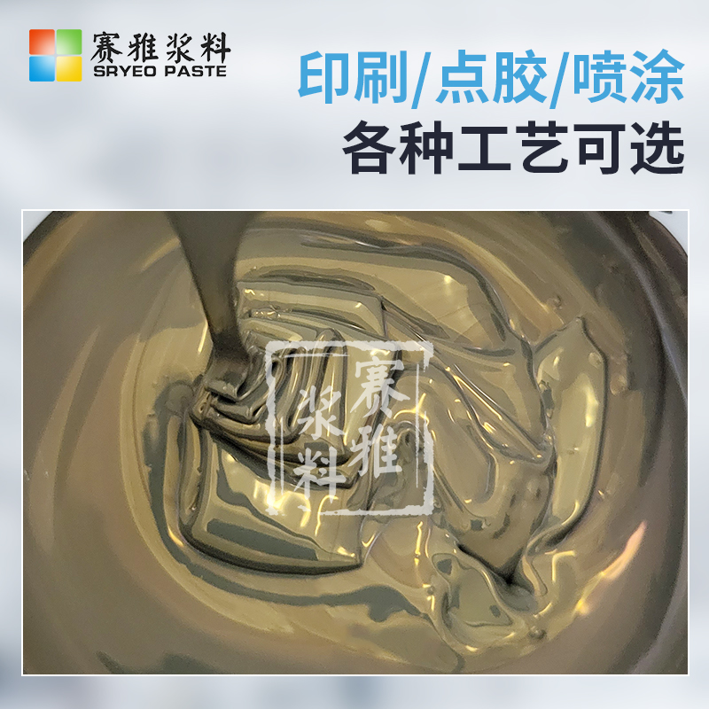深圳450-750燒結(jié)銀漿廠家，批發(fā)，價(jià)格【深圳市賽雅電子漿料有限公司】