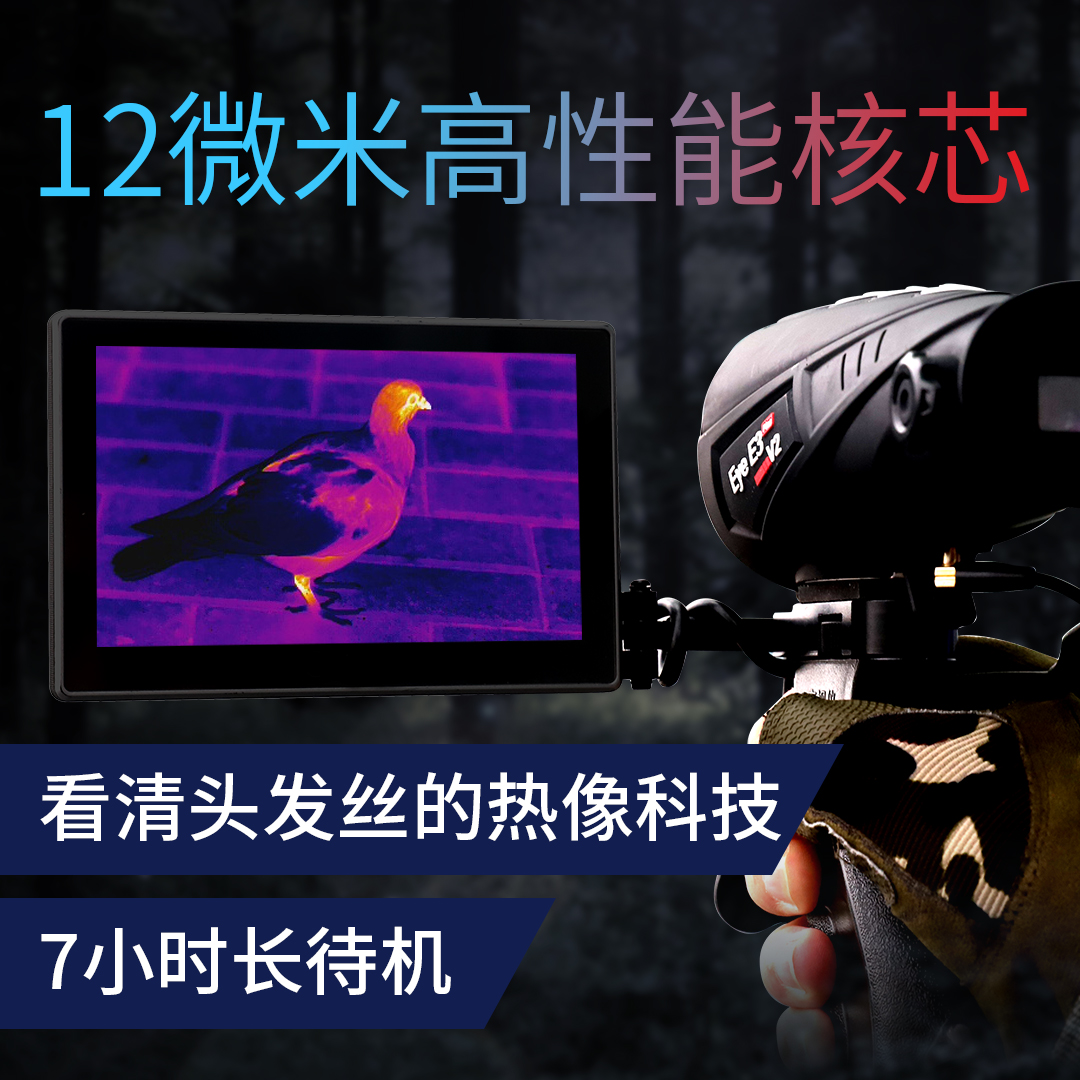 艾睿E3plus V2熱成像夜視艾睿E3plus V2熱成像夜視望遠鏡12微米戶外熱搜紅外熱像儀*