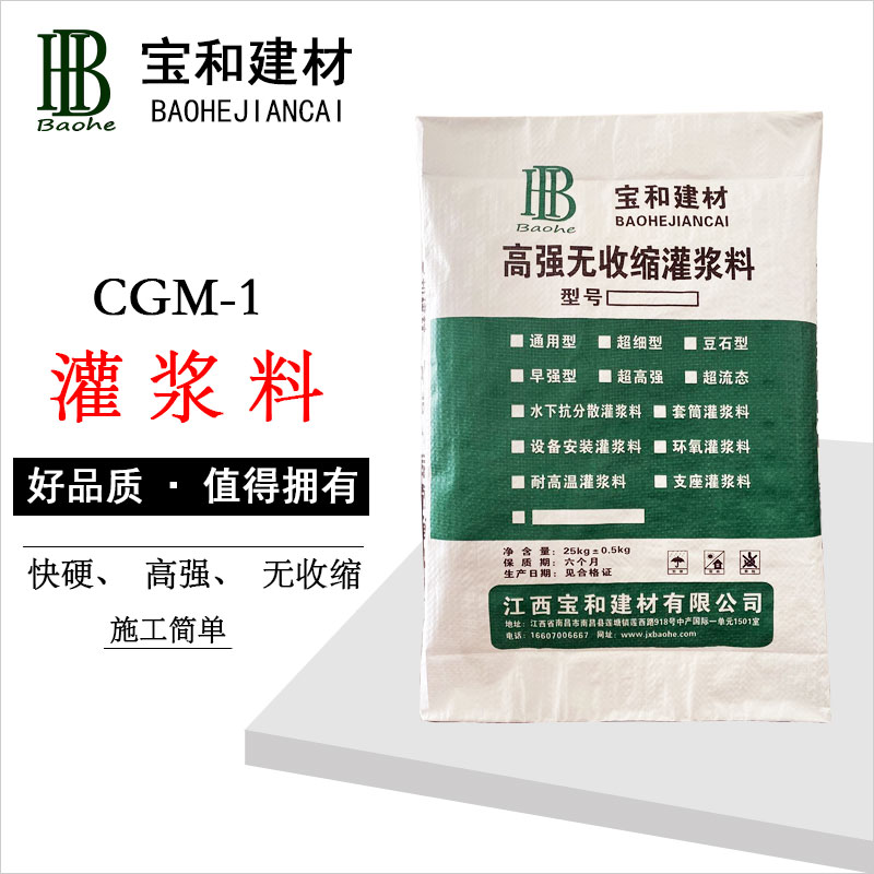 山東濟(jì)南灌漿料廠家 C-40 C60 C80 H40 H60 H50 特調(diào)有售