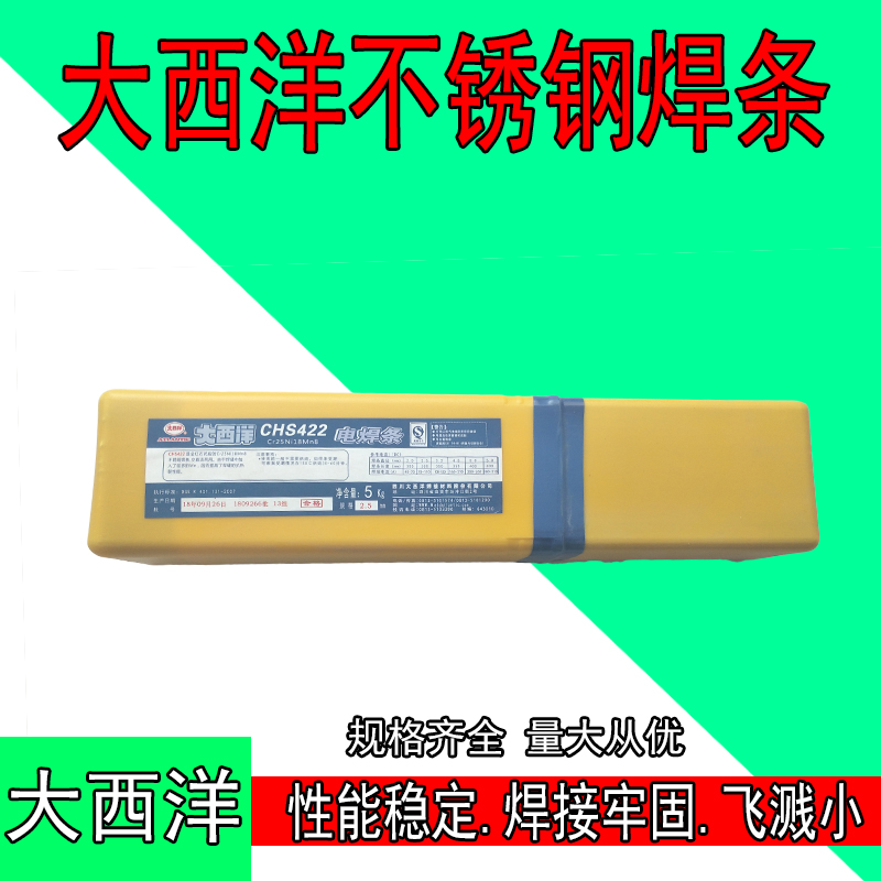 包郵天泰大西洋  不銹鋼焊條 電焊條 不銹鋼焊絲