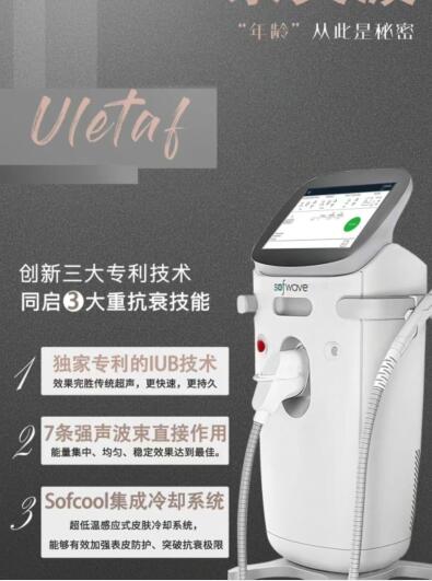 以色列sofwve索夫波面部抗衰儀器