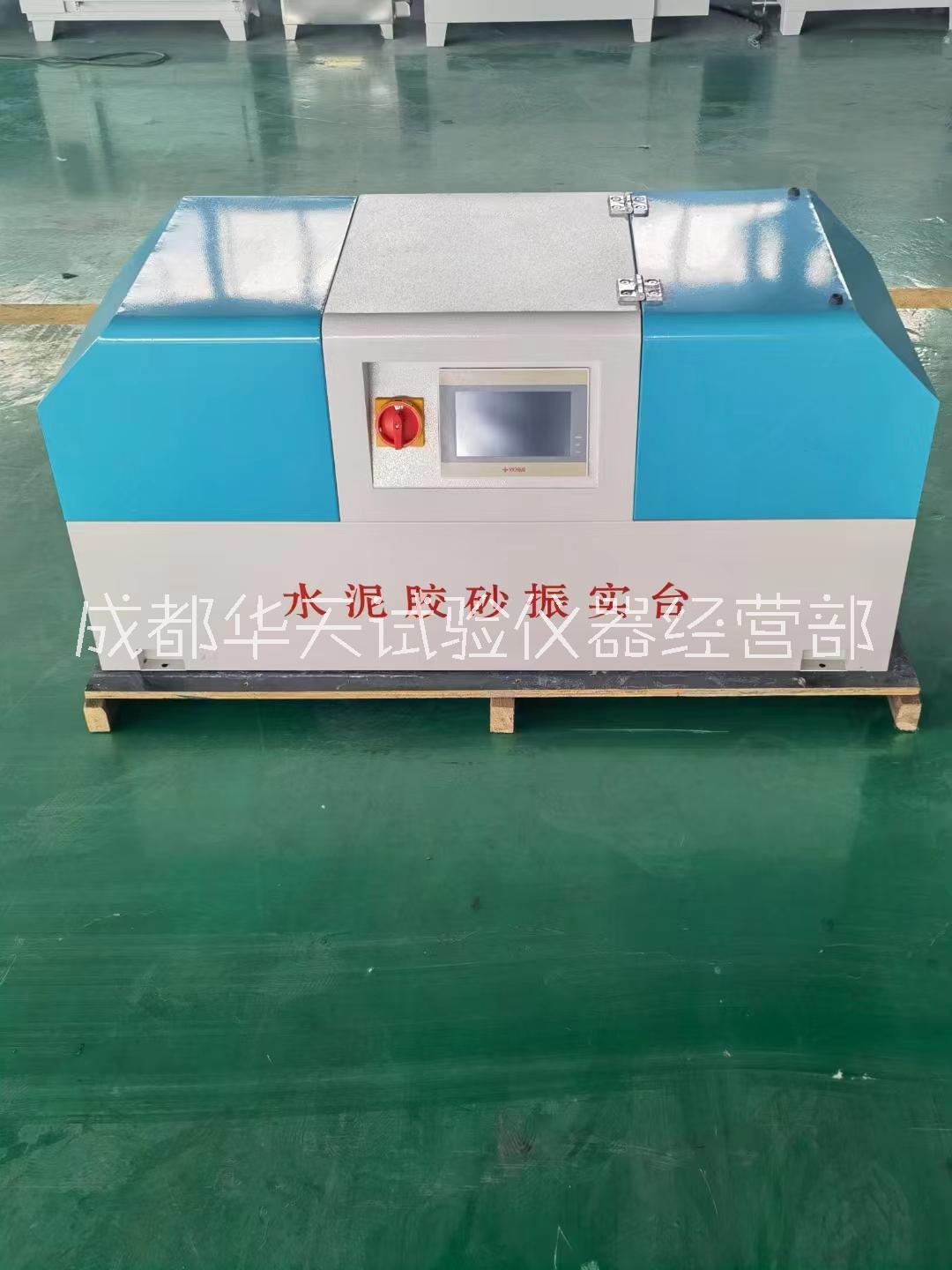 成都批發(fā)優(yōu)質(zhì)ZS-20H型新標(biāo)準(zhǔn)觸屏水泥膠砂振實(shí)臺(tái) 成都新標(biāo)準(zhǔn)觸屏水泥膠砂振實(shí)臺(tái)