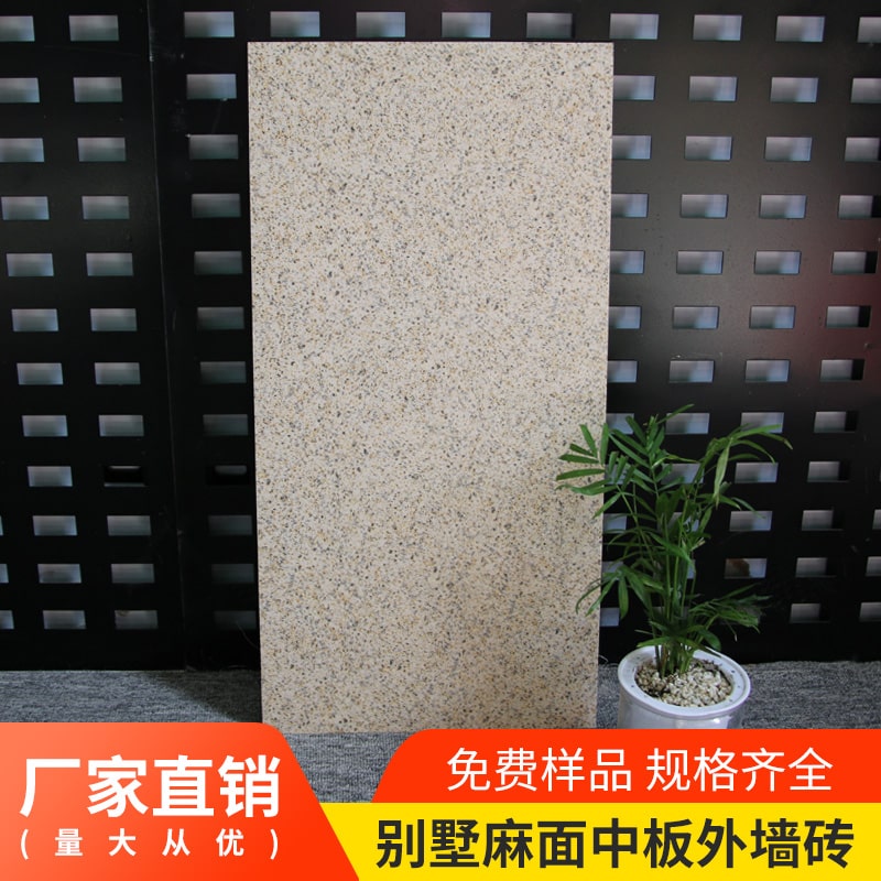 紅楓陶瓷 300*600麻石中板外墻磚 抗凍耐磨低吸水