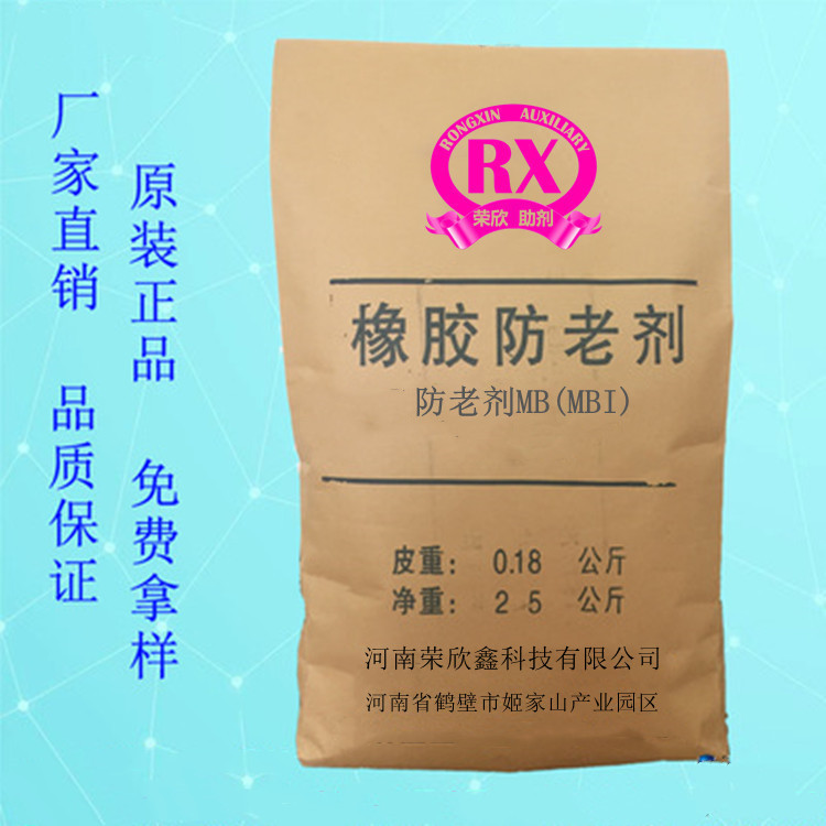 河南榮欣鑫助劑MBI（MB）