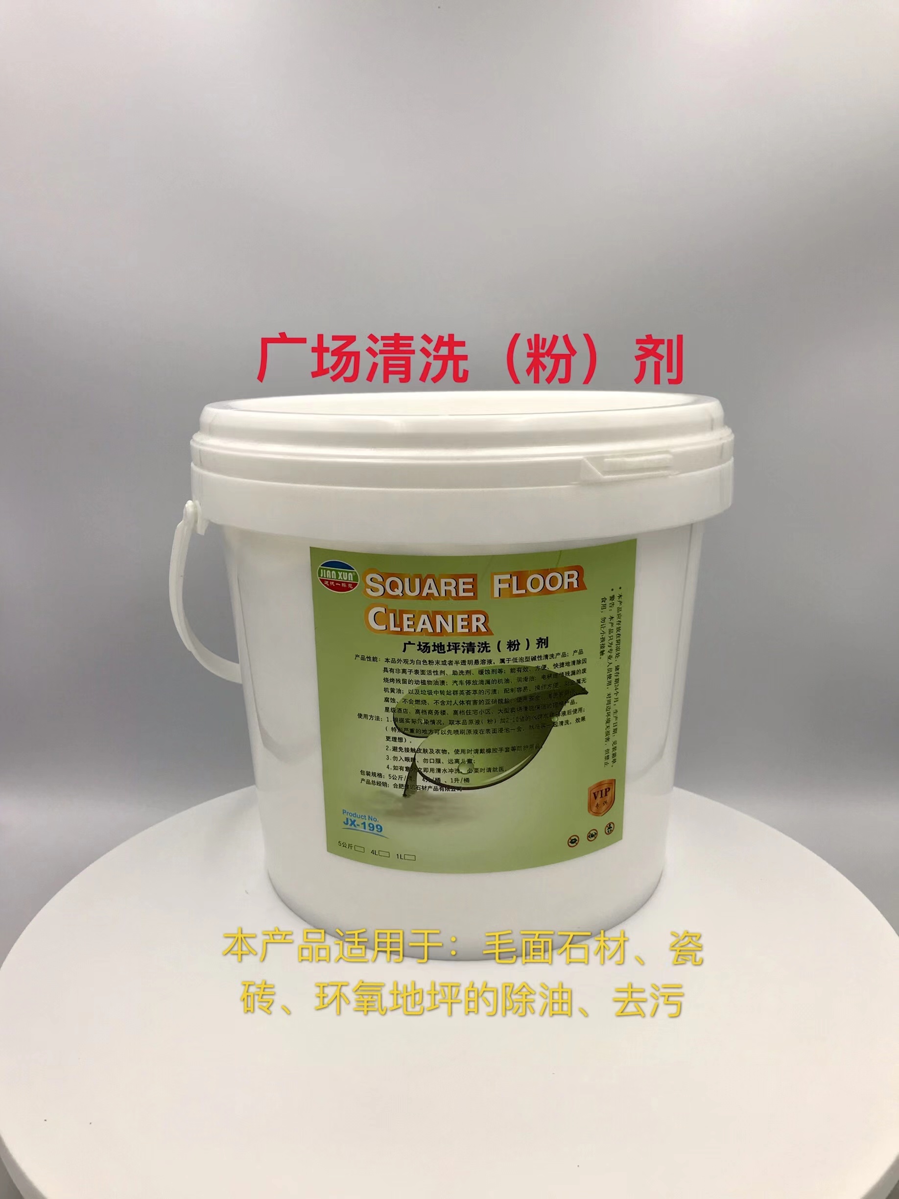 JX-199廣場清潔粉生產(chǎn)廠家銷售批發(fā)價格 合肥建訊