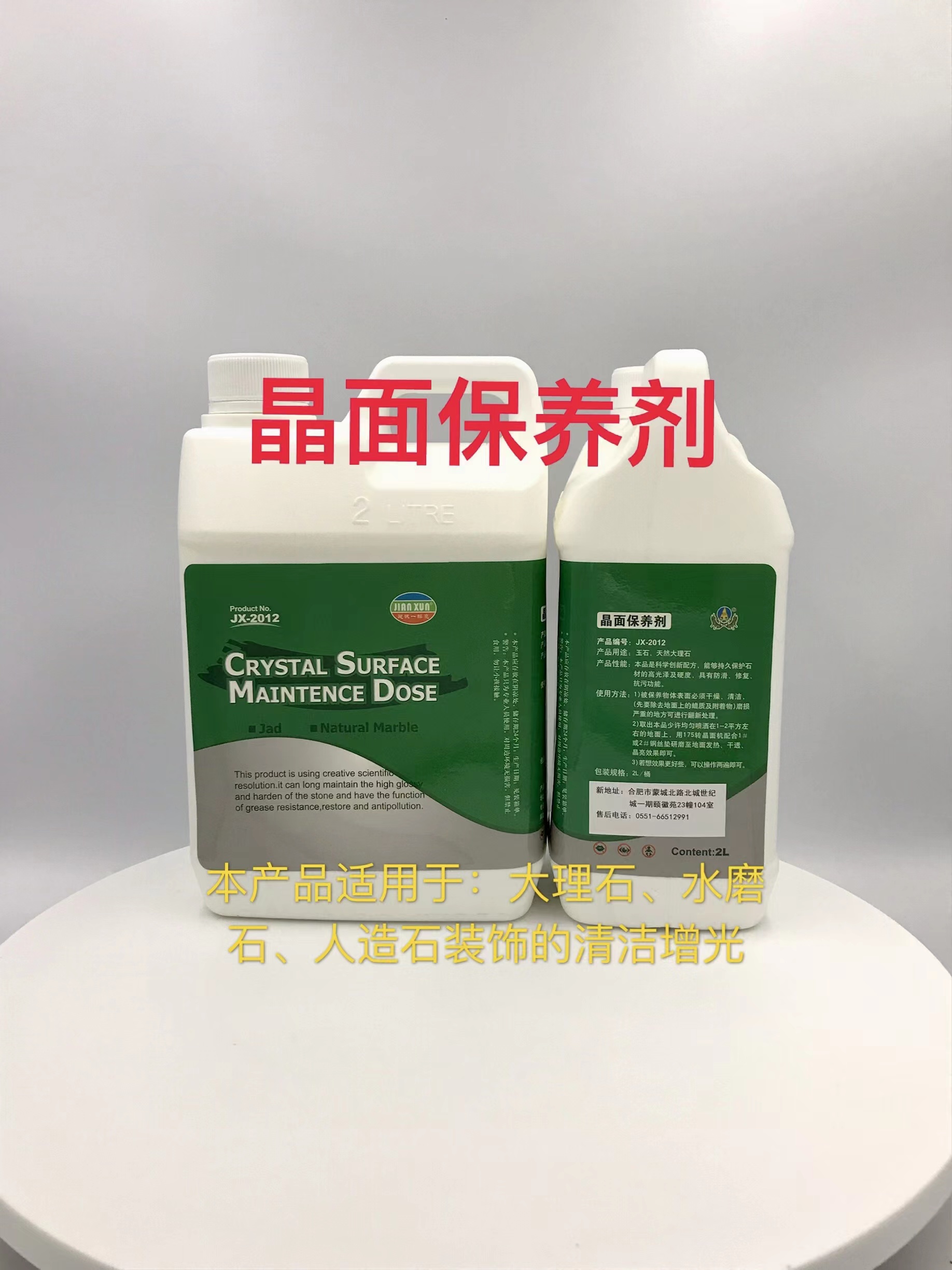 JX-2012石材晶面保養(yǎng)劑生產(chǎn)廠家銷售批發(fā)價格 合肥建訊