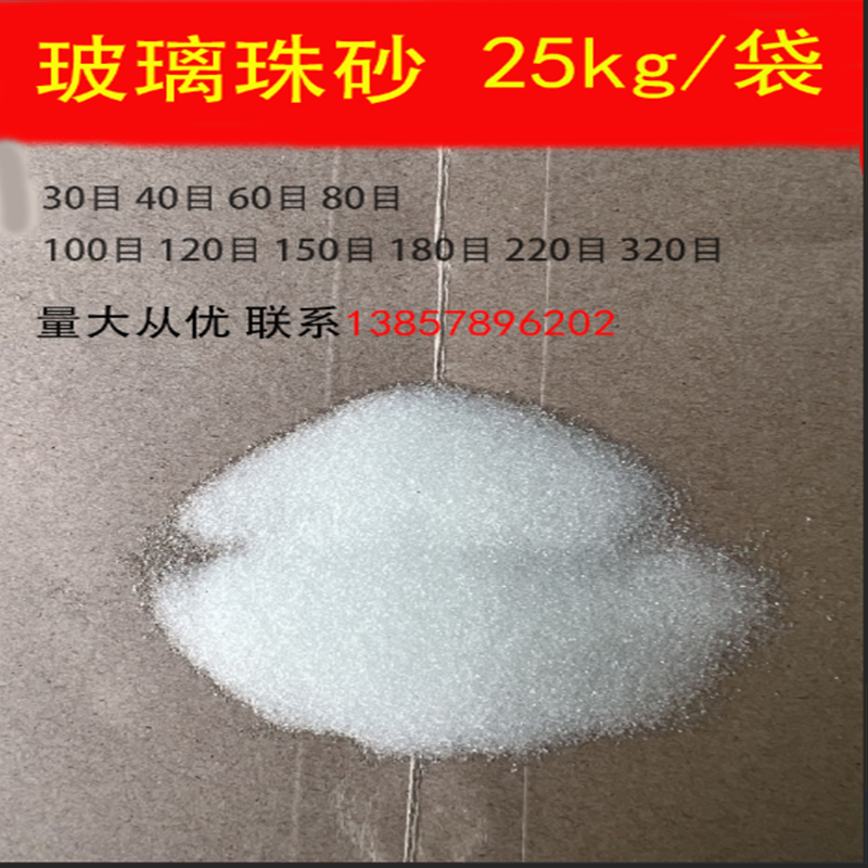 廣東 大量供應(yīng)噴砂噴丸廠商，噴砂玻璃珠批發(fā)價(jià)格