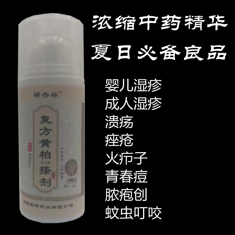 河南國(guó)禎藥業(yè)  復(fù)方黃柏保健擦劑