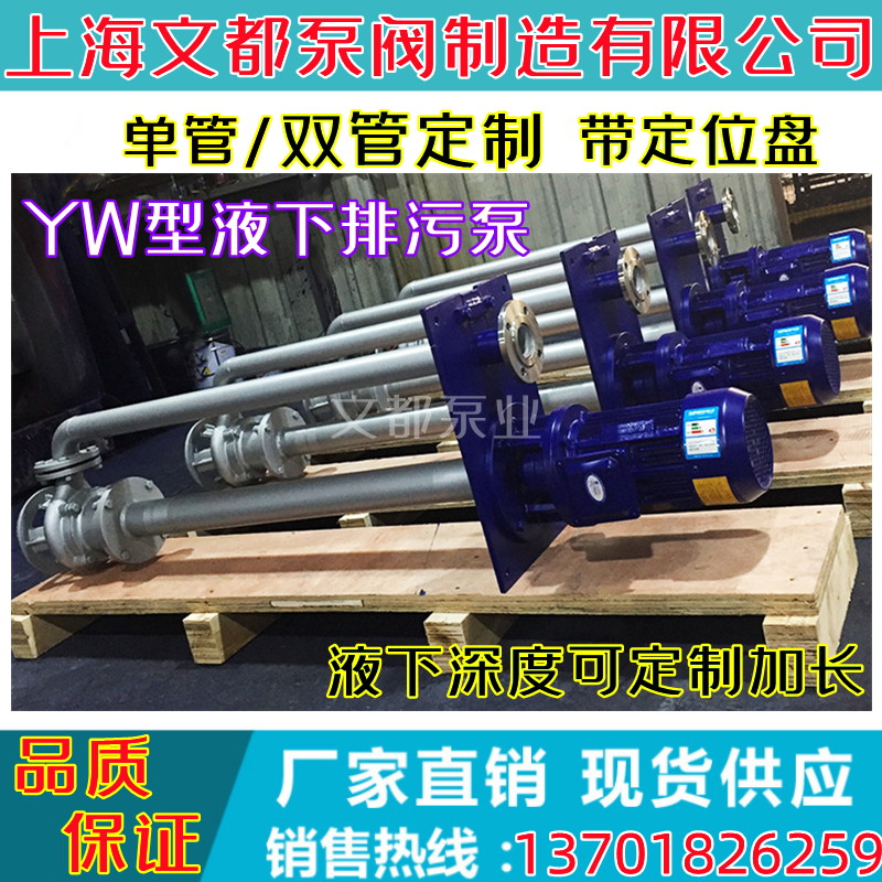 上海文都32YW12-15-1.1kw無堵塞液下泵排污泵YWJ型自動攪勻液下泵