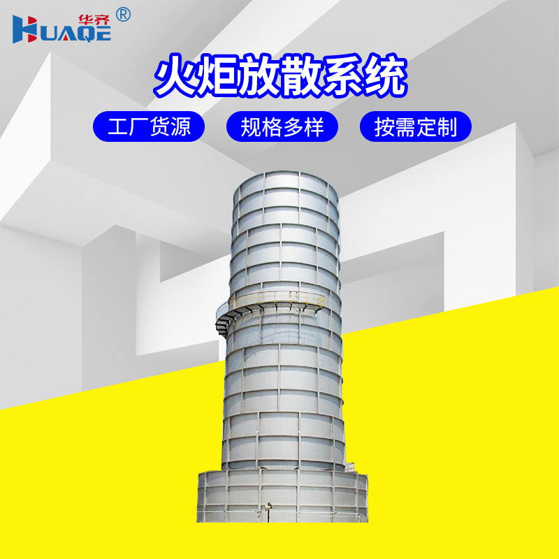 火炬放散系統(tǒng)