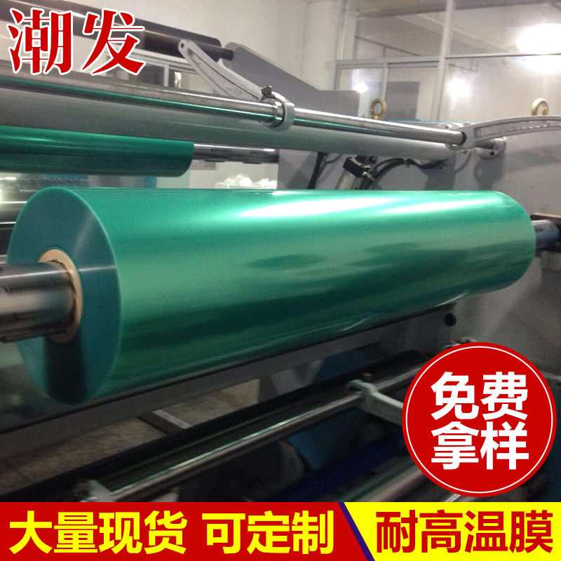 潮發(fā)廠(chǎng)家加硬PET防刮花膠片 PET加硬膠片生產(chǎn) （單.雙面保護(hù)膜）