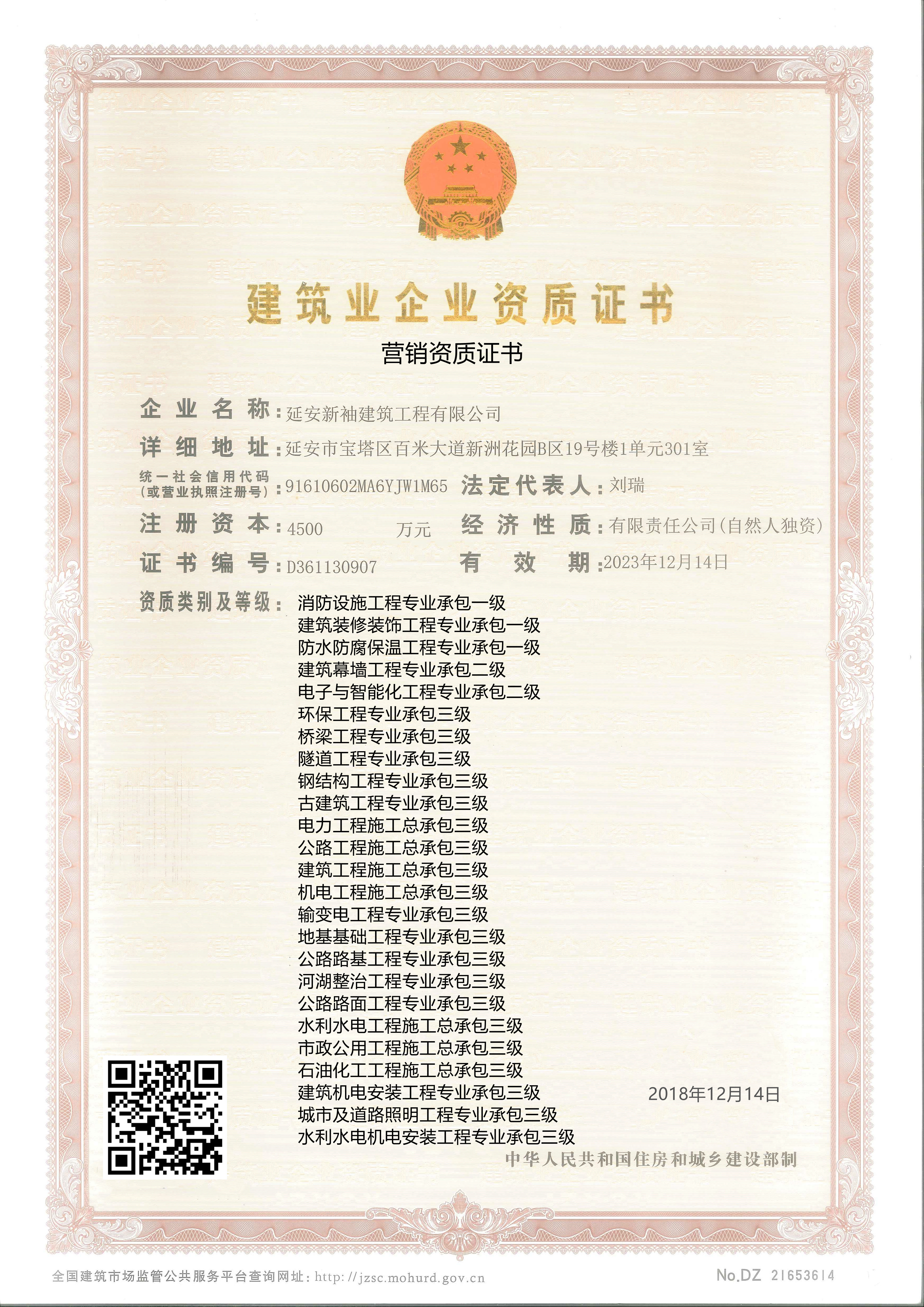 延安新袖建筑工程有限公司