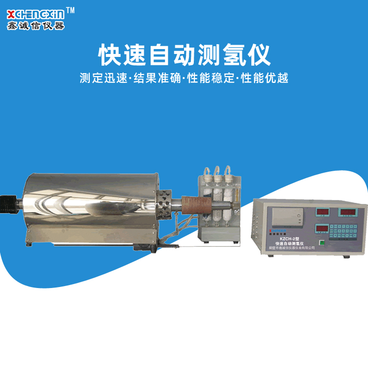 分體式測氫儀價(jià)格 鶴壁鑫誠信銷售快速自動碳?xì)錅y定儀