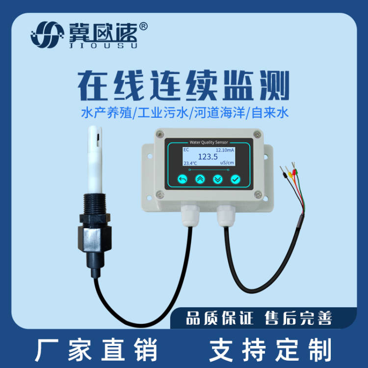 OSA-10 水質電導率傳感器